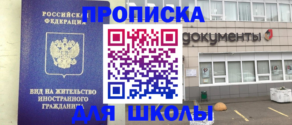 прописка законно в Заречном