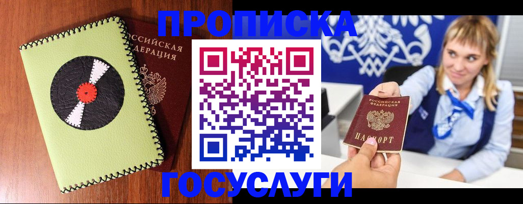 временная регистрация собственник в Заречном