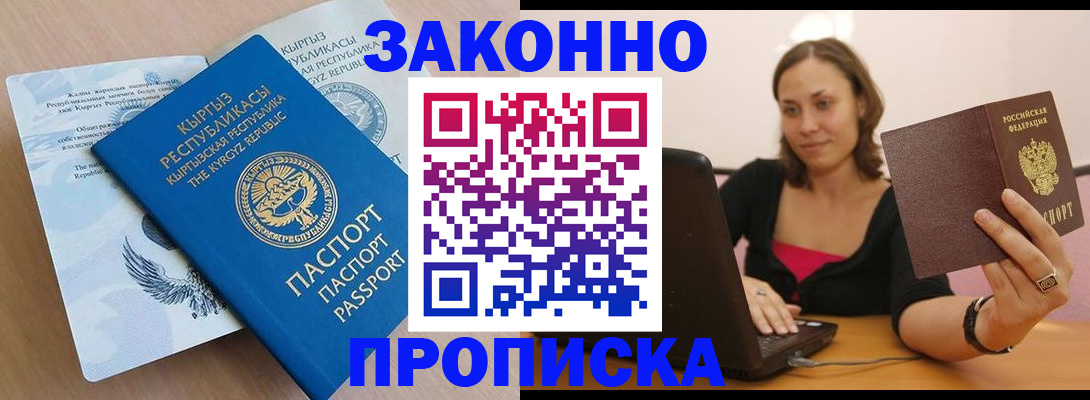 временная прописка в Заречном
