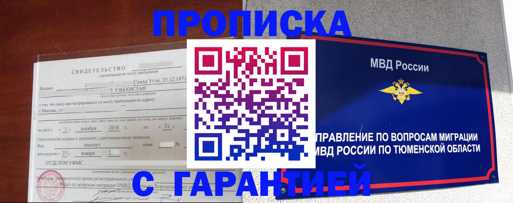 временная регистрация надежно в Заречном