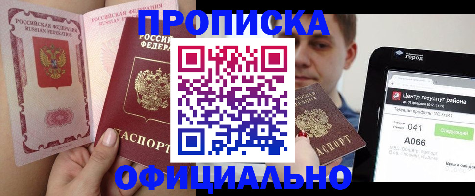 временная прописка в Заречном