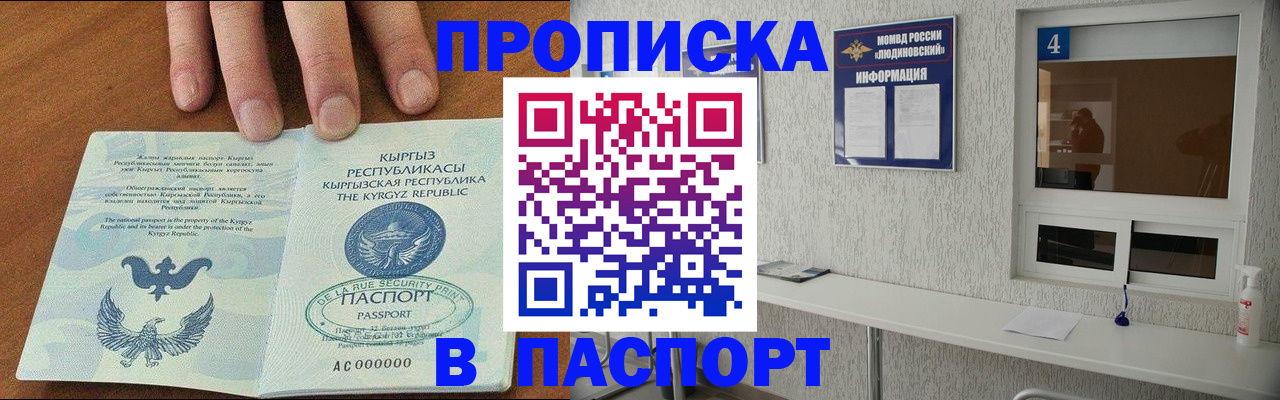 прописка ребенка в Заречном