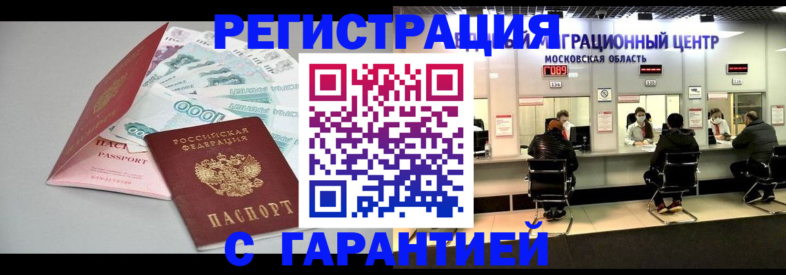 прописка в квартире в Заречном